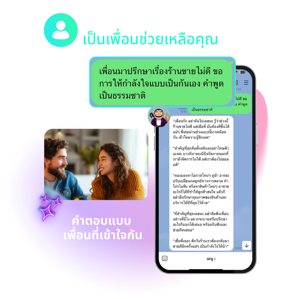 ภาพตัวอย่าง BIGBOT AI CHAT PRO ภาพที่ 1