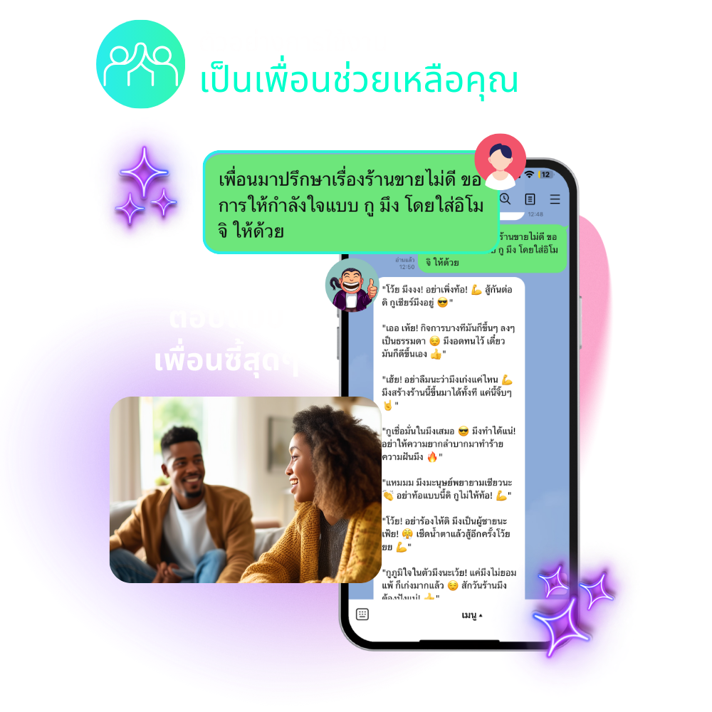 ภาพตัวอย่าง BIGBOT AI CHAT PRO ภาพที่ 2