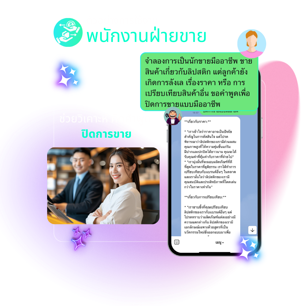 ภาพตัวอย่าง BIGBOT AI CHAT PRO ภาพที่ 9